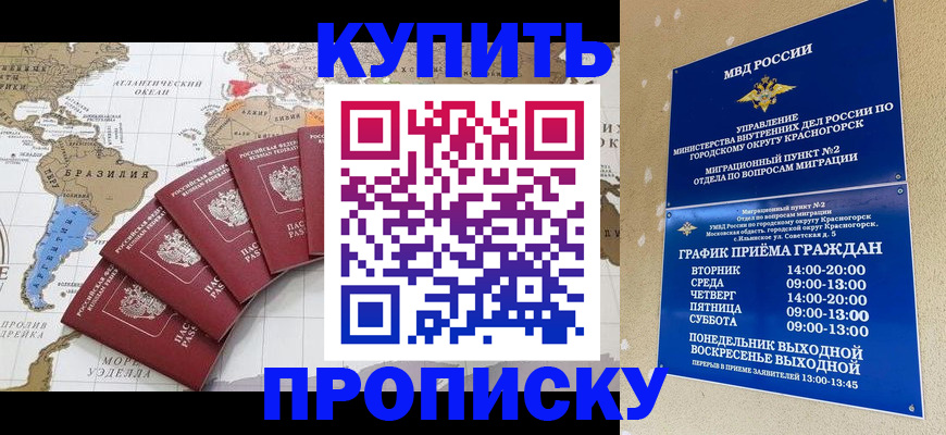 прописка от собственника в Артёмовском