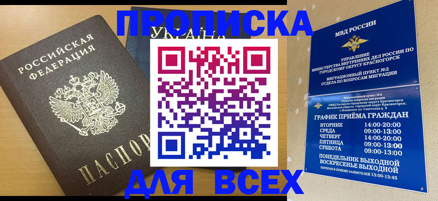 прописка для школы в Артёмовском